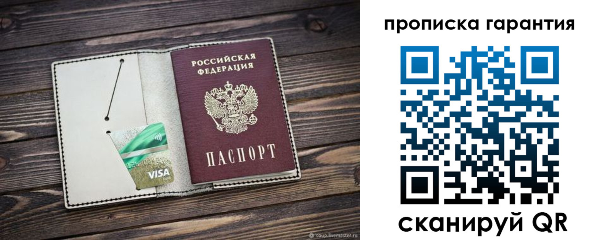 временная прописка в Михайловске