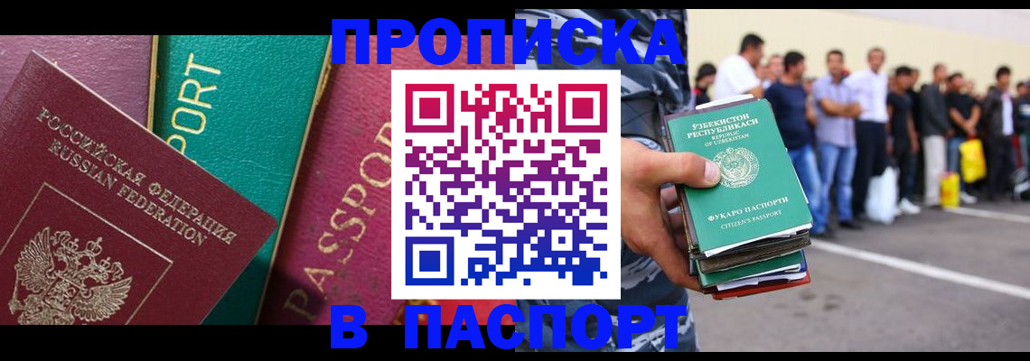 прописка гарантия в Михайловске